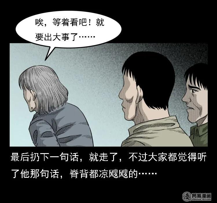 三老爷惊奇手札韩漫全集-36 马疯子的故事无删减无遮挡章节图片 