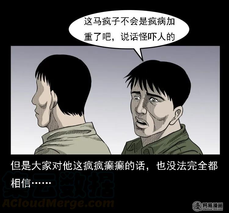三老爷惊奇手札韩漫全集-36 马疯子的故事无删减无遮挡章节图片 