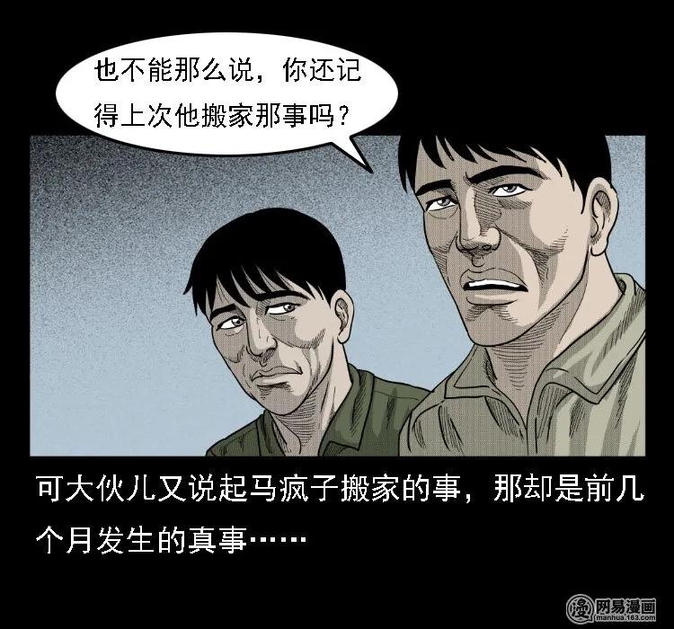 三老爷惊奇手札韩漫全集-36 马疯子的故事无删减无遮挡章节图片 