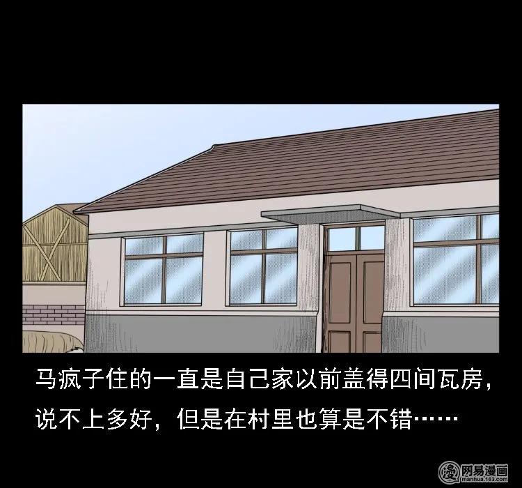 三老爷惊奇手札韩漫全集-36 马疯子的故事无删减无遮挡章节图片 