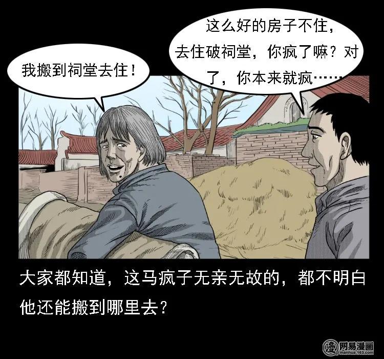 三老爷惊奇手札韩漫全集-36 马疯子的故事无删减无遮挡章节图片 