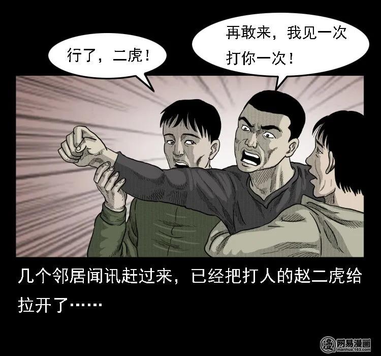 三老爷惊奇手札韩漫全集-36 马疯子的故事无删减无遮挡章节图片 