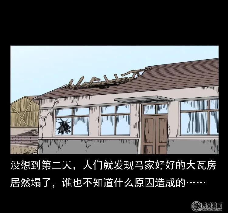 三老爷惊奇手札韩漫全集-36 马疯子的故事无删减无遮挡章节图片 