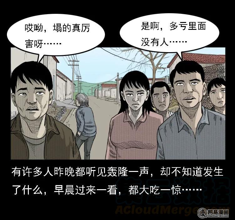 三老爷惊奇手札韩漫全集-36 马疯子的故事无删减无遮挡章节图片 