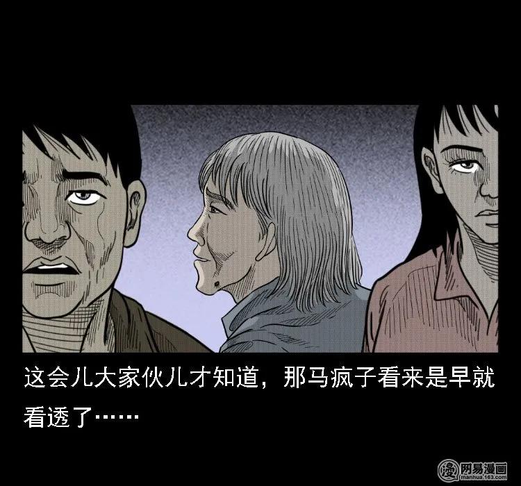 三老爷惊奇手札韩漫全集-36 马疯子的故事无删减无遮挡章节图片 