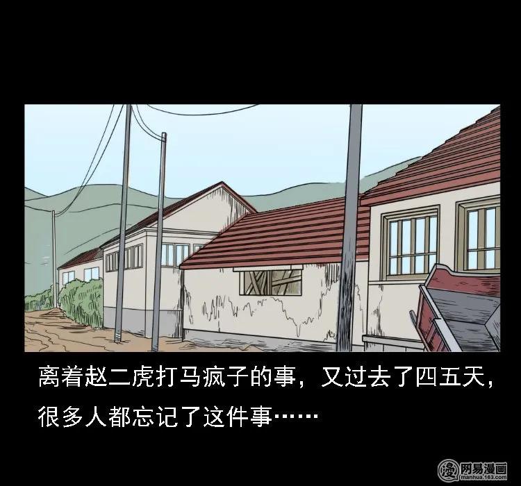 三老爷惊奇手札韩漫全集-36 马疯子的故事无删减无遮挡章节图片 