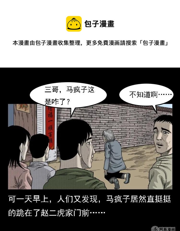 三老爷惊奇手札韩漫全集-36 马疯子的故事无删减无遮挡章节图片 