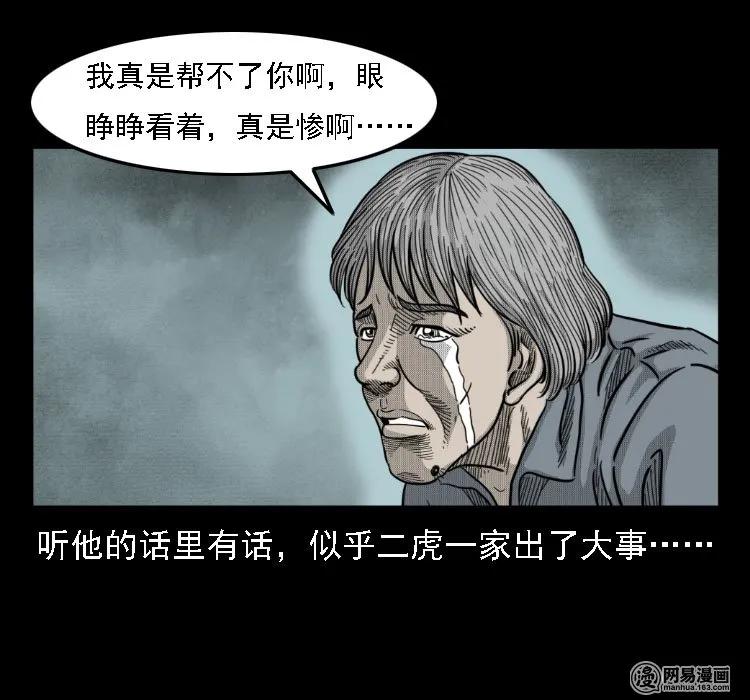 三老爷惊奇手札韩漫全集-36 马疯子的故事无删减无遮挡章节图片 