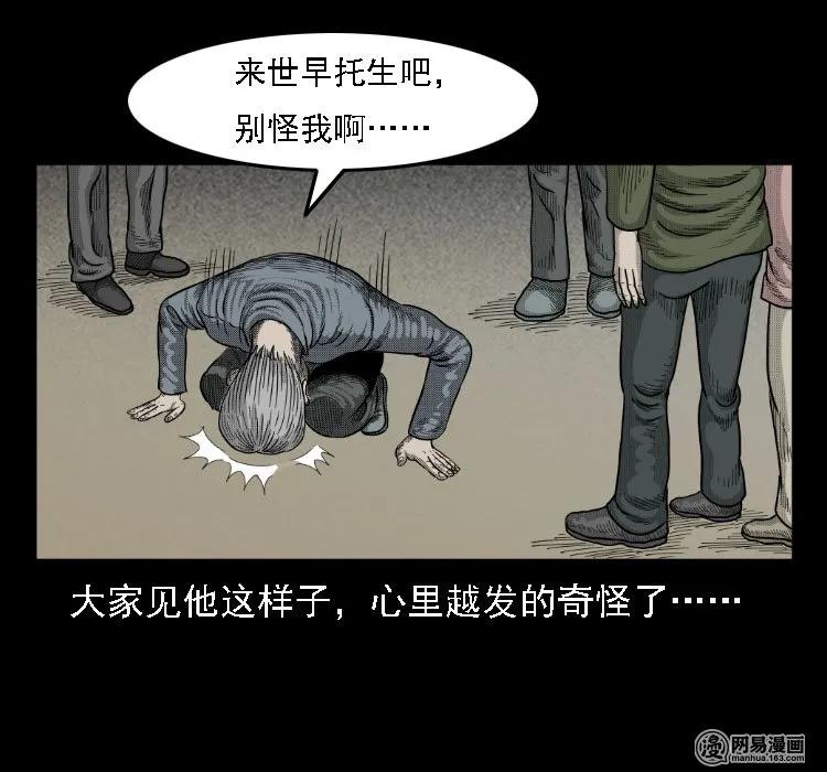 三老爷惊奇手札韩漫全集-36 马疯子的故事无删减无遮挡章节图片 