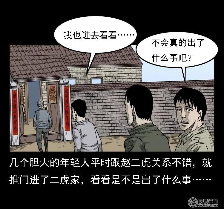 三老爷惊奇手札韩漫全集-36 马疯子的故事无删减无遮挡章节图片 