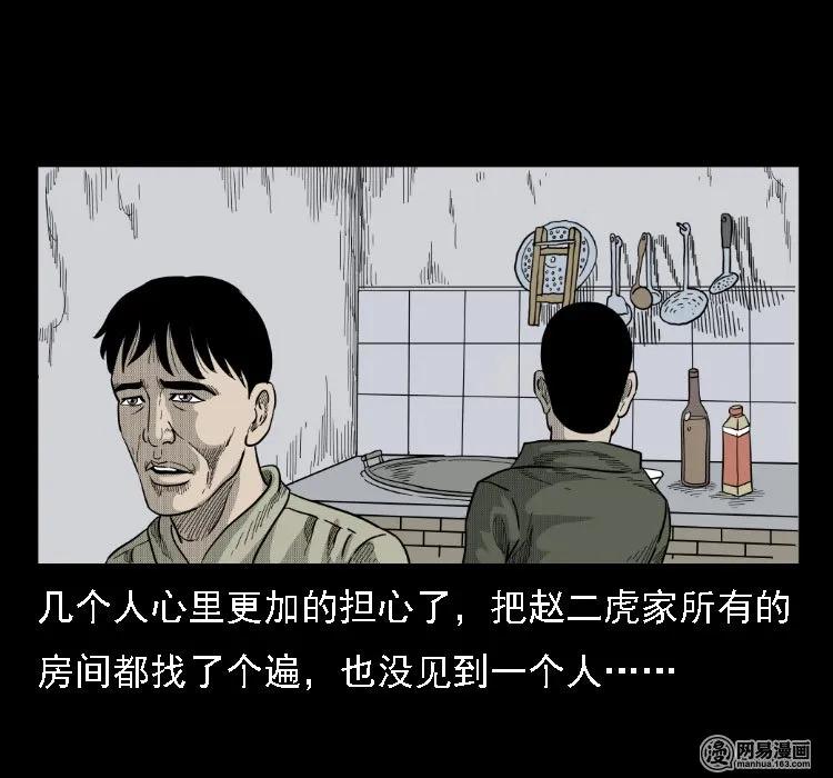 三老爷惊奇手札韩漫全集-36 马疯子的故事无删减无遮挡章节图片 