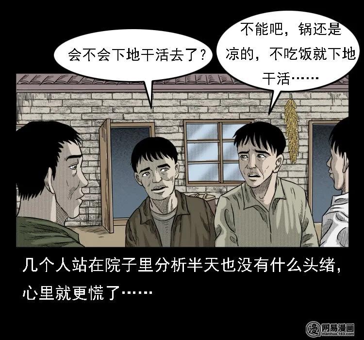 三老爷惊奇手札韩漫全集-36 马疯子的故事无删减无遮挡章节图片 