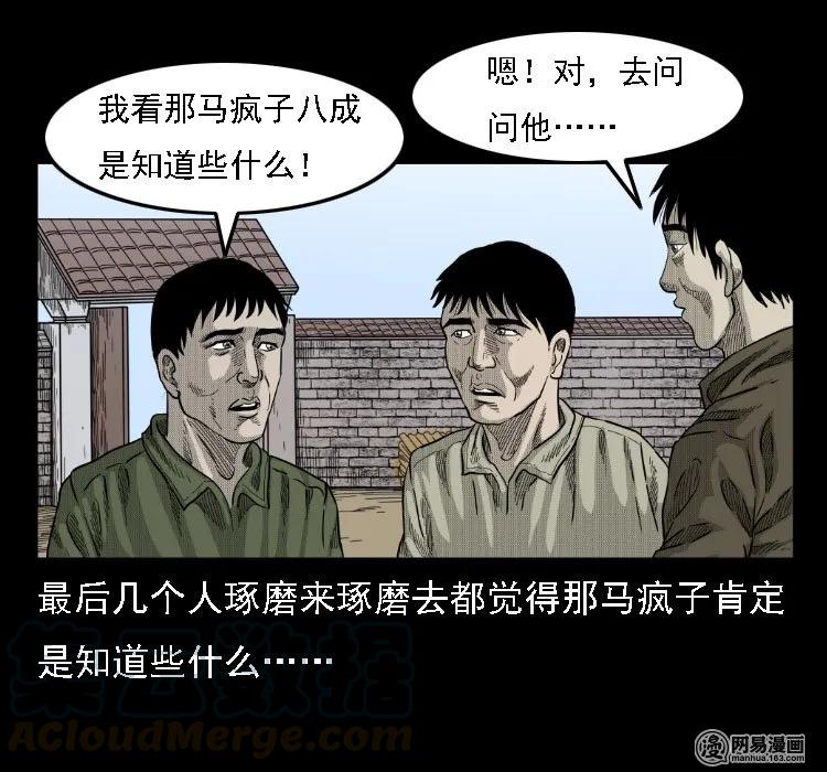 三老爷惊奇手札韩漫全集-36 马疯子的故事无删减无遮挡章节图片 