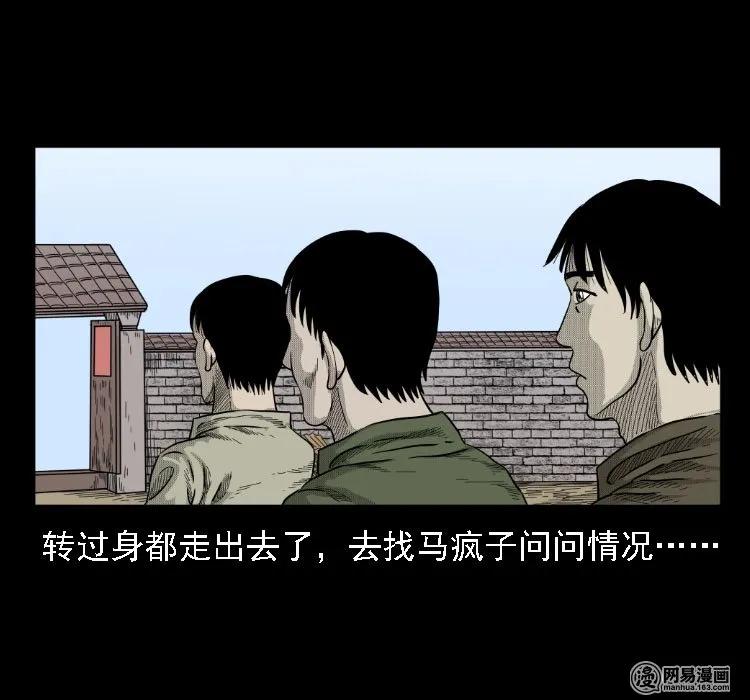 三老爷惊奇手札韩漫全集-36 马疯子的故事无删减无遮挡章节图片 