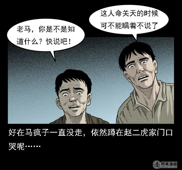 三老爷惊奇手札韩漫全集-36 马疯子的故事无删减无遮挡章节图片 