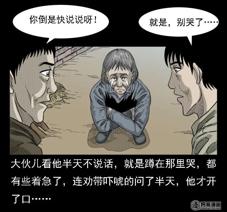 三老爷惊奇手札韩漫全集-36 马疯子的故事无删减无遮挡章节图片 