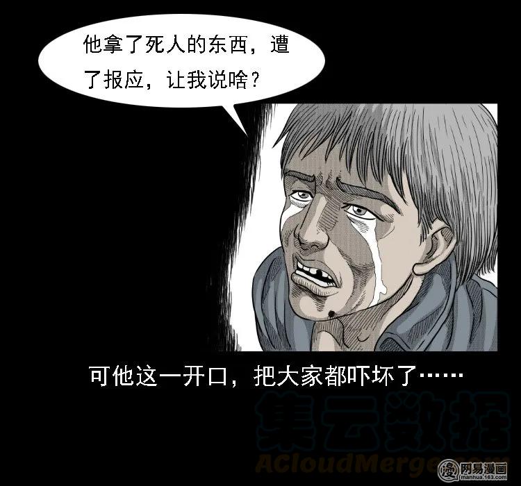 三老爷惊奇手札韩漫全集-36 马疯子的故事无删减无遮挡章节图片 