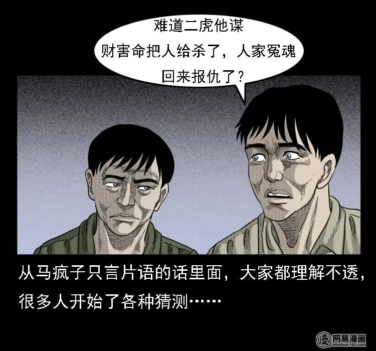 三老爷惊奇手札韩漫全集-36 马疯子的故事无删减无遮挡章节图片 