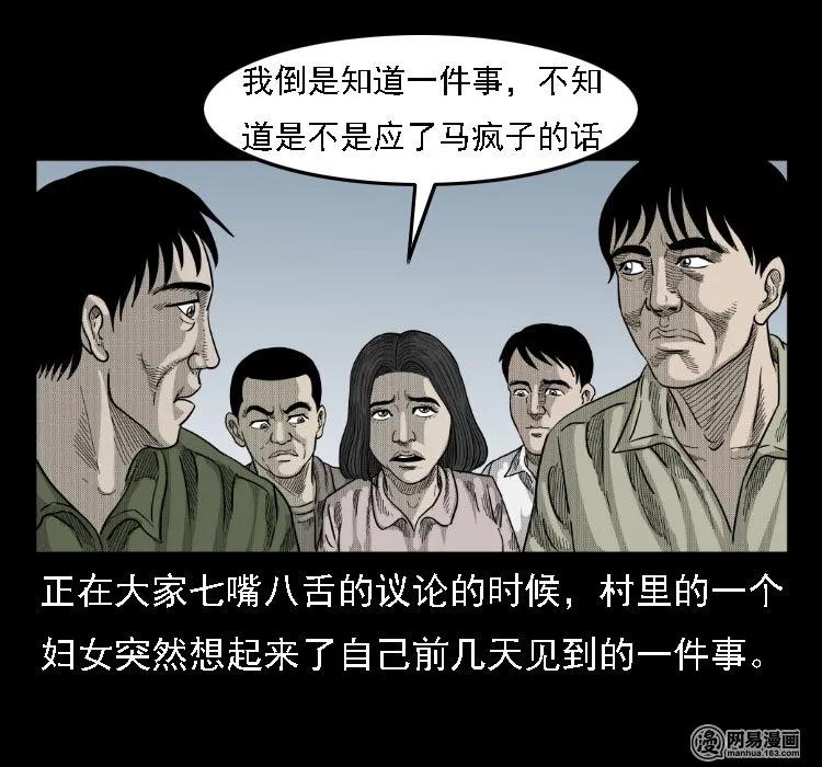 三老爷惊奇手札韩漫全集-36 马疯子的故事无删减无遮挡章节图片 