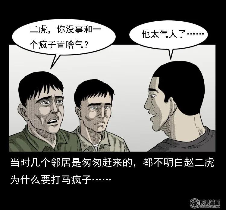 三老爷惊奇手札韩漫全集-36 马疯子的故事无删减无遮挡章节图片 