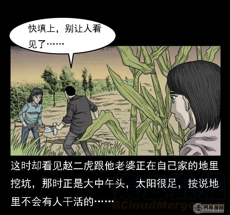 三老爷惊奇手札韩漫全集-36 马疯子的故事无删减无遮挡章节图片 