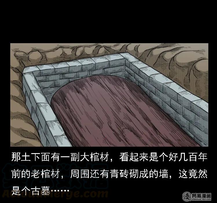三老爷惊奇手札韩漫全集-36 马疯子的故事无删减无遮挡章节图片 