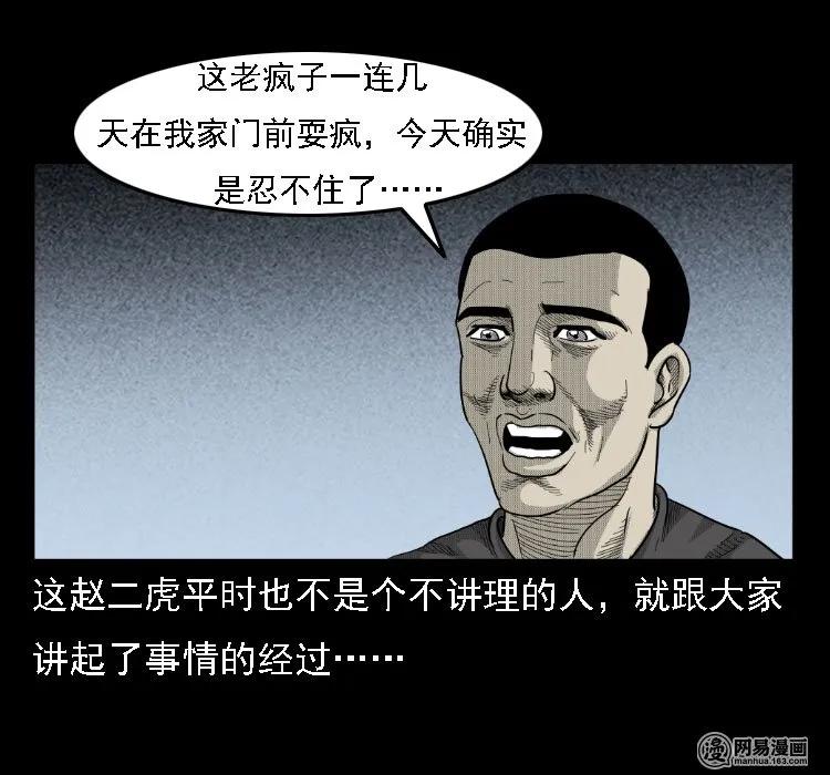 三老爷惊奇手札韩漫全集-36 马疯子的故事无删减无遮挡章节图片 