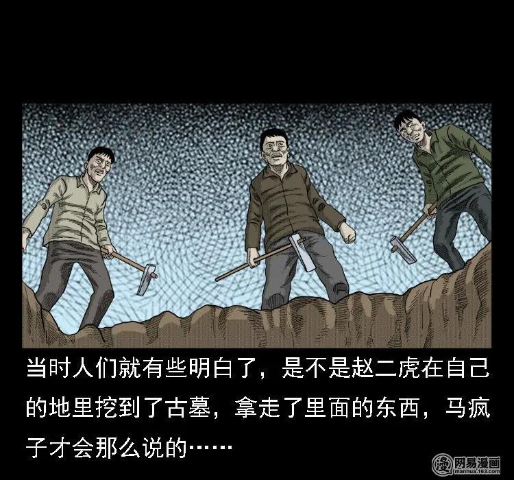 三老爷惊奇手札韩漫全集-36 马疯子的故事无删减无遮挡章节图片 