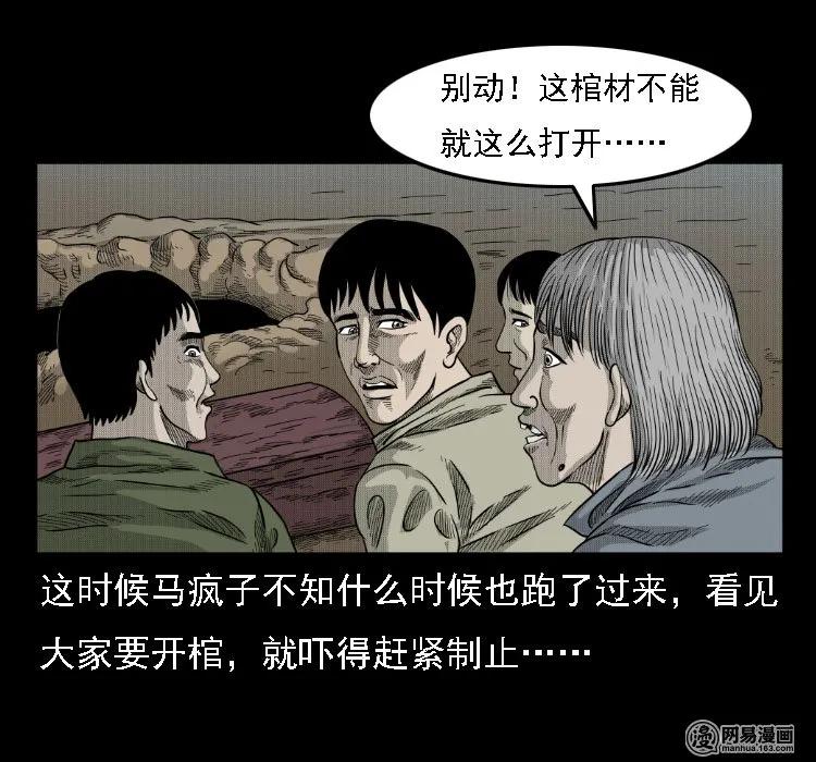 三老爷惊奇手札韩漫全集-36 马疯子的故事无删减无遮挡章节图片 