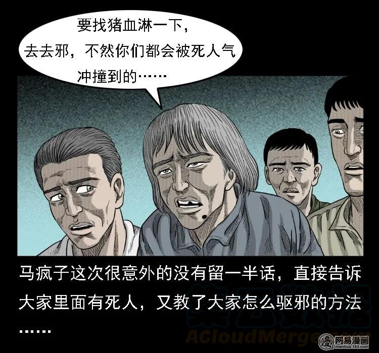 三老爷惊奇手札韩漫全集-36 马疯子的故事无删减无遮挡章节图片 