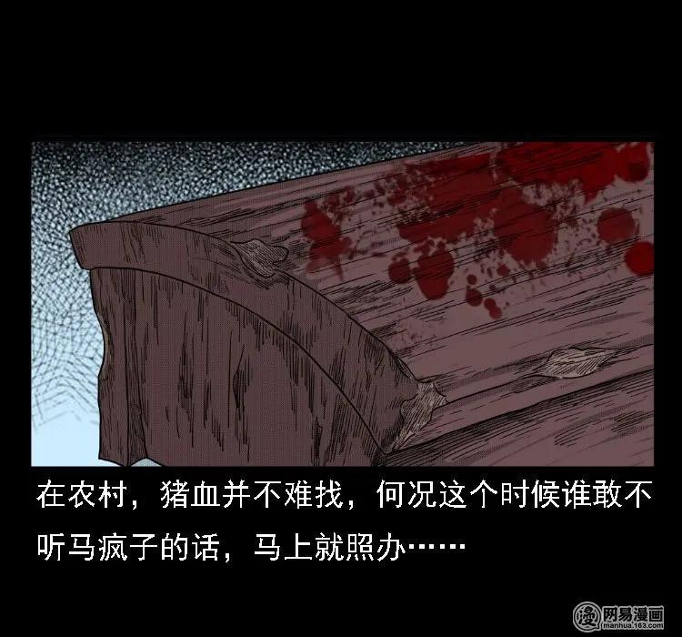 三老爷惊奇手札韩漫全集-36 马疯子的故事无删减无遮挡章节图片 