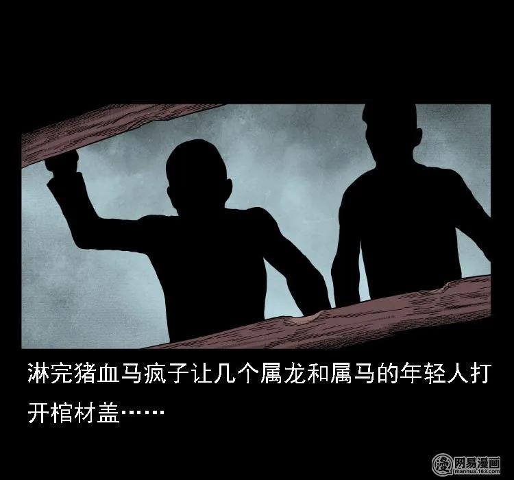 三老爷惊奇手札韩漫全集-36 马疯子的故事无删减无遮挡章节图片 