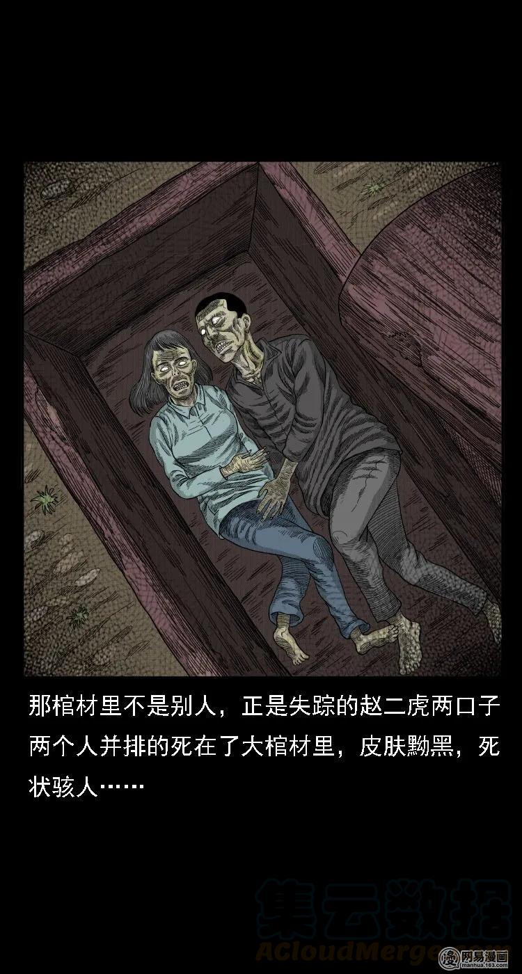 三老爷惊奇手札韩漫全集-36 马疯子的故事无删减无遮挡章节图片 
