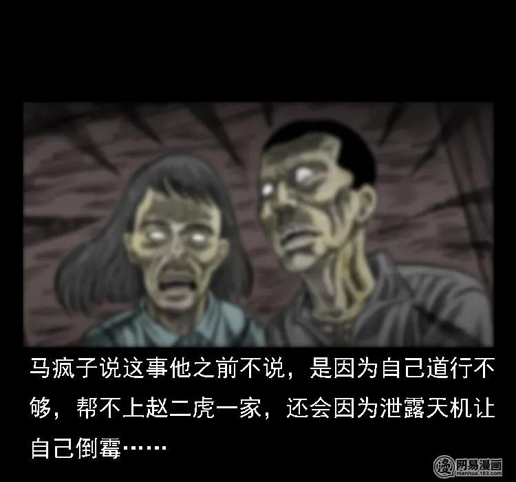 三老爷惊奇手札韩漫全集-36 马疯子的故事无删减无遮挡章节图片 