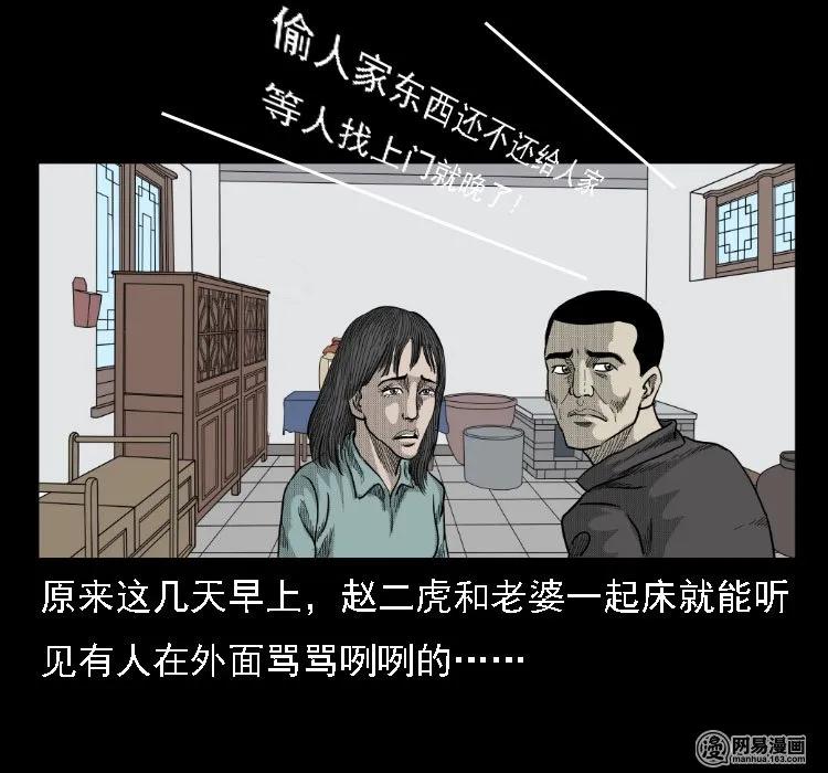 三老爷惊奇手札韩漫全集-36 马疯子的故事无删减无遮挡章节图片 