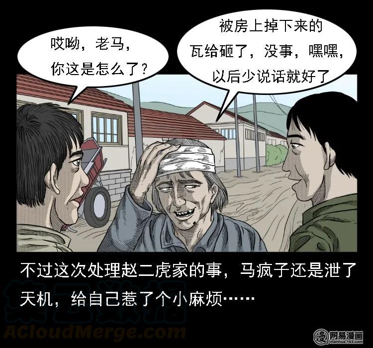 三老爷惊奇手札韩漫全集-36 马疯子的故事无删减无遮挡章节图片 