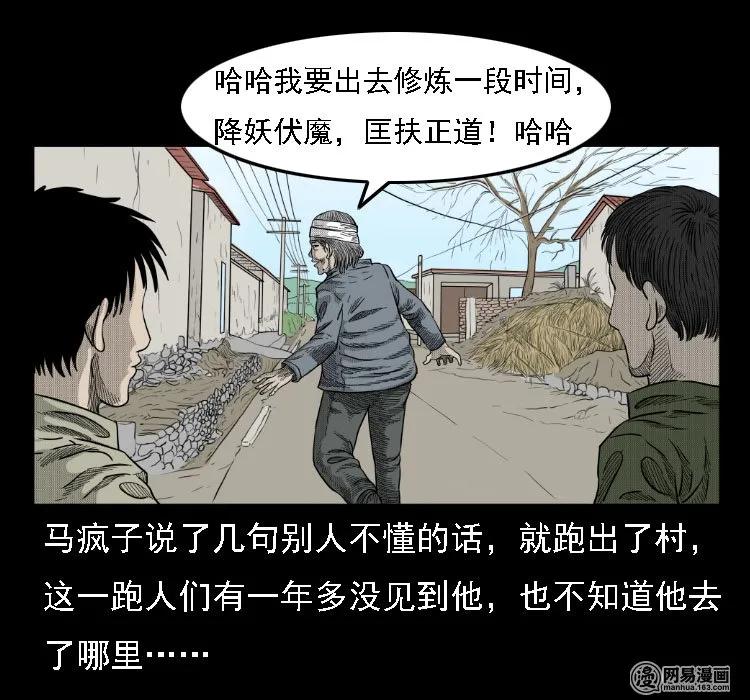 三老爷惊奇手札韩漫全集-36 马疯子的故事无删减无遮挡章节图片 