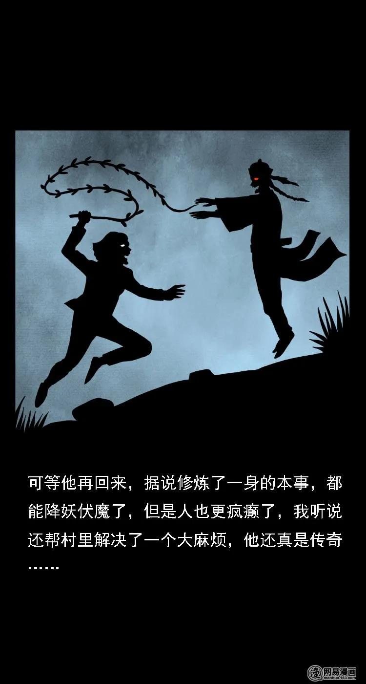 三老爷惊奇手札韩漫全集-36 马疯子的故事无删减无遮挡章节图片 