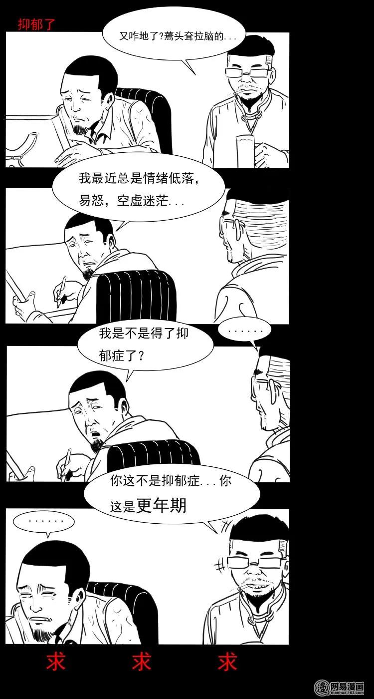 三老爷惊奇手札韩漫全集-36 马疯子的故事无删减无遮挡章节图片 