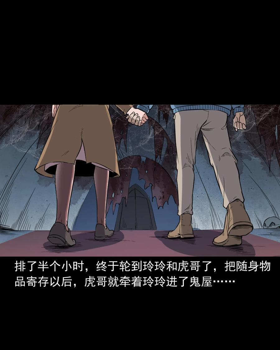 三老爷惊奇手札韩漫全集-350 鬼屋无删减无遮挡章节图片 