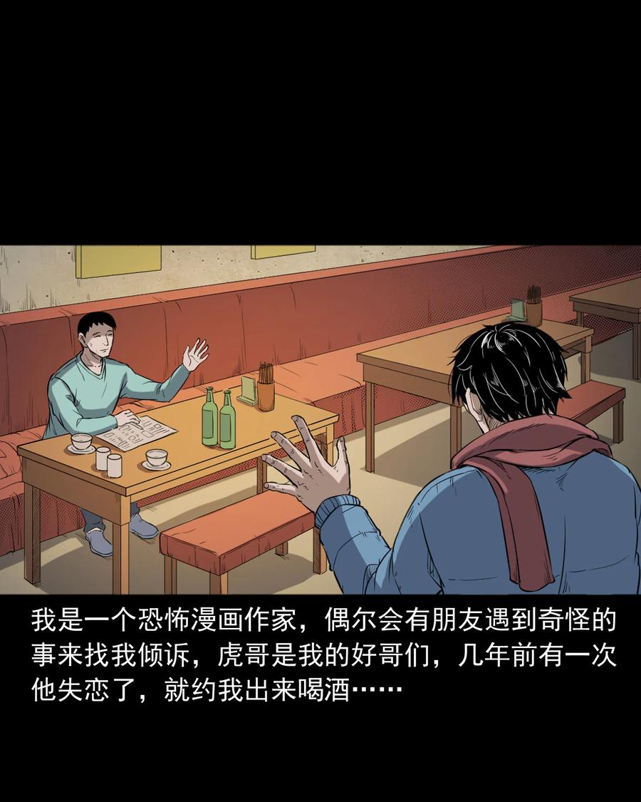 三老爷惊奇手札韩漫全集-350 鬼屋无删减无遮挡章节图片 