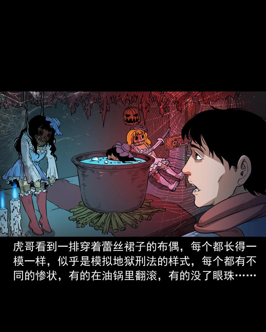三老爷惊奇手札韩漫全集-350 鬼屋无删减无遮挡章节图片 