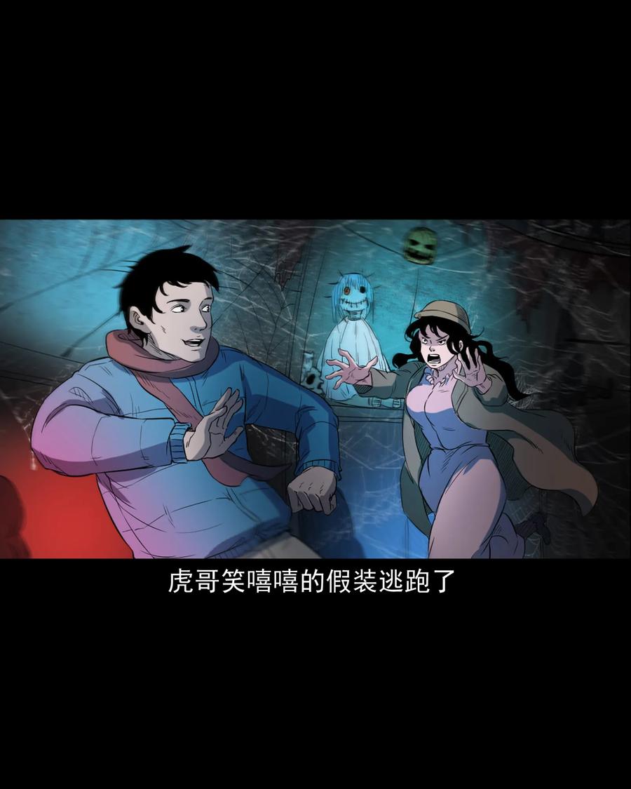 三老爷惊奇手札韩漫全集-350 鬼屋无删减无遮挡章节图片 
