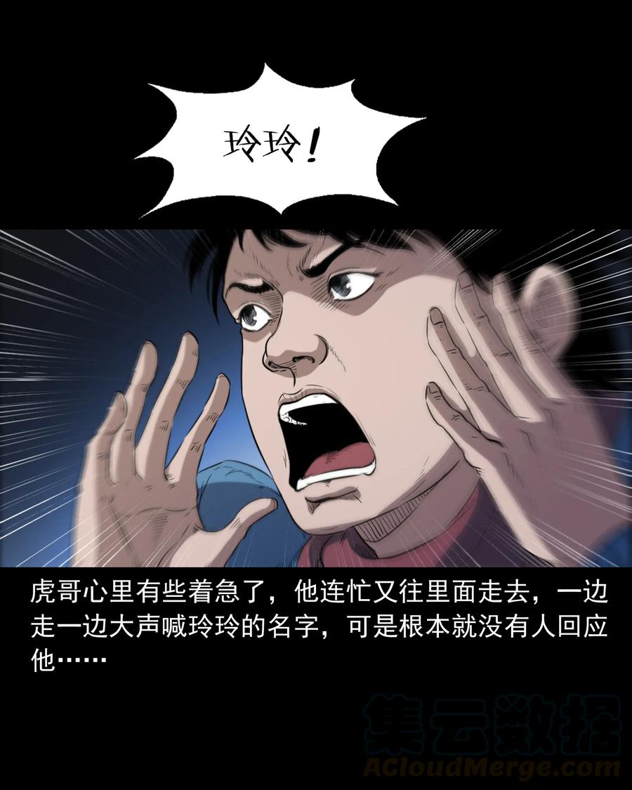 三老爷惊奇手札韩漫全集-350 鬼屋无删减无遮挡章节图片 