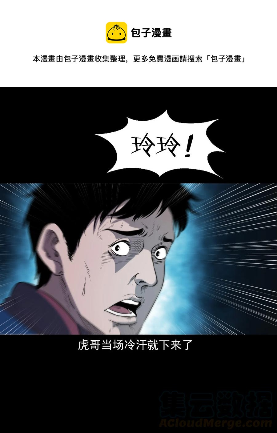 三老爷惊奇手札韩漫全集-350 鬼屋无删减无遮挡章节图片 