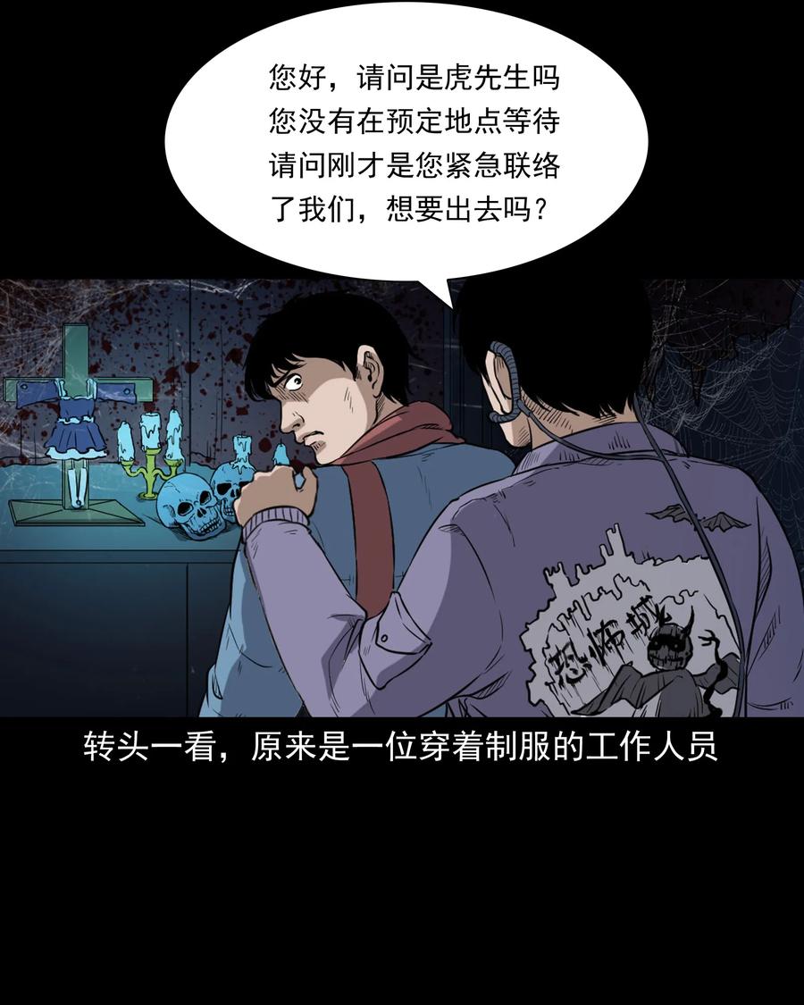 三老爷惊奇手札韩漫全集-350 鬼屋无删减无遮挡章节图片 