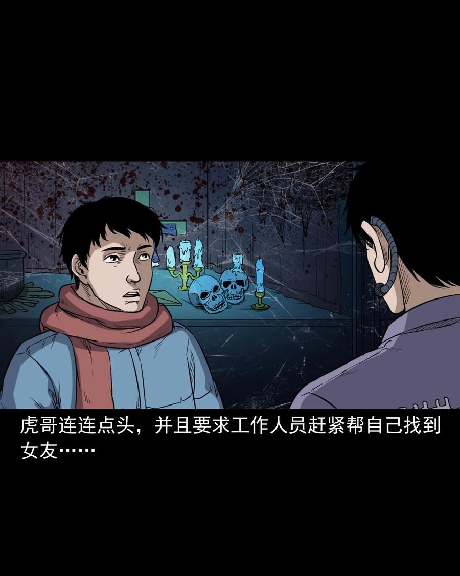 三老爷惊奇手札韩漫全集-350 鬼屋无删减无遮挡章节图片 