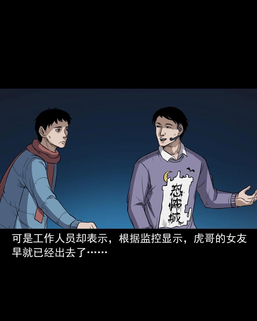 三老爷惊奇手札韩漫全集-350 鬼屋无删减无遮挡章节图片 
