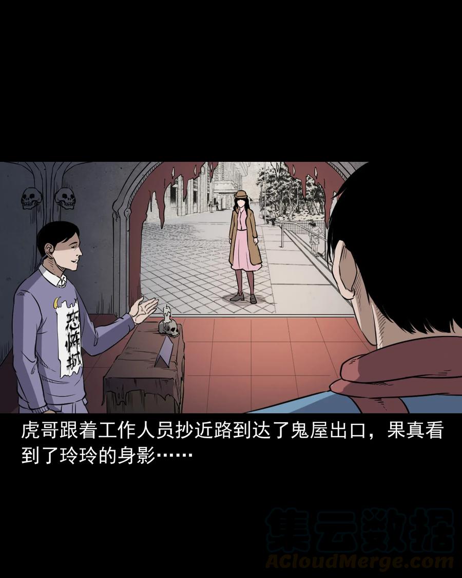 三老爷惊奇手札韩漫全集-350 鬼屋无删减无遮挡章节图片 