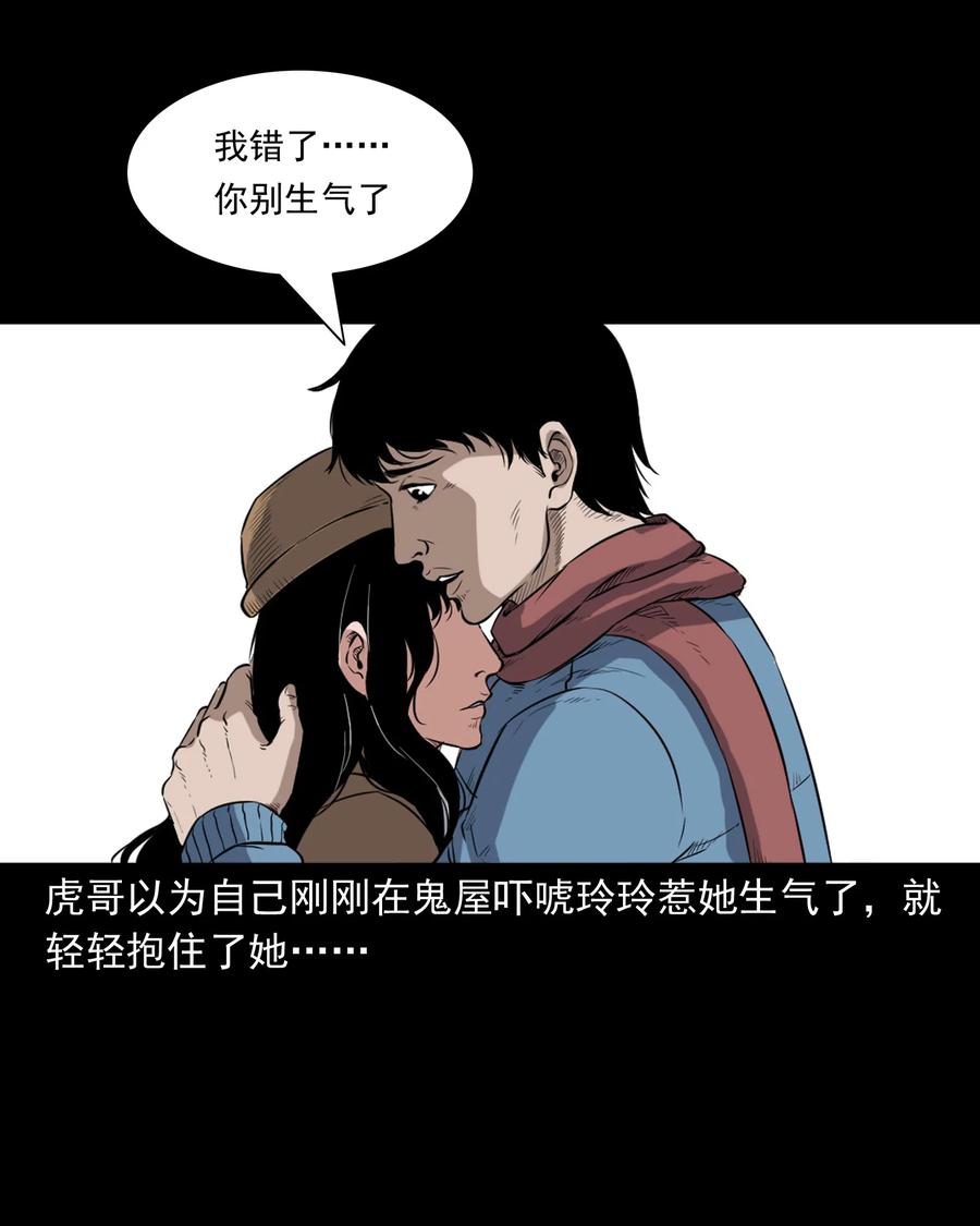 三老爷惊奇手札韩漫全集-350 鬼屋无删减无遮挡章节图片 